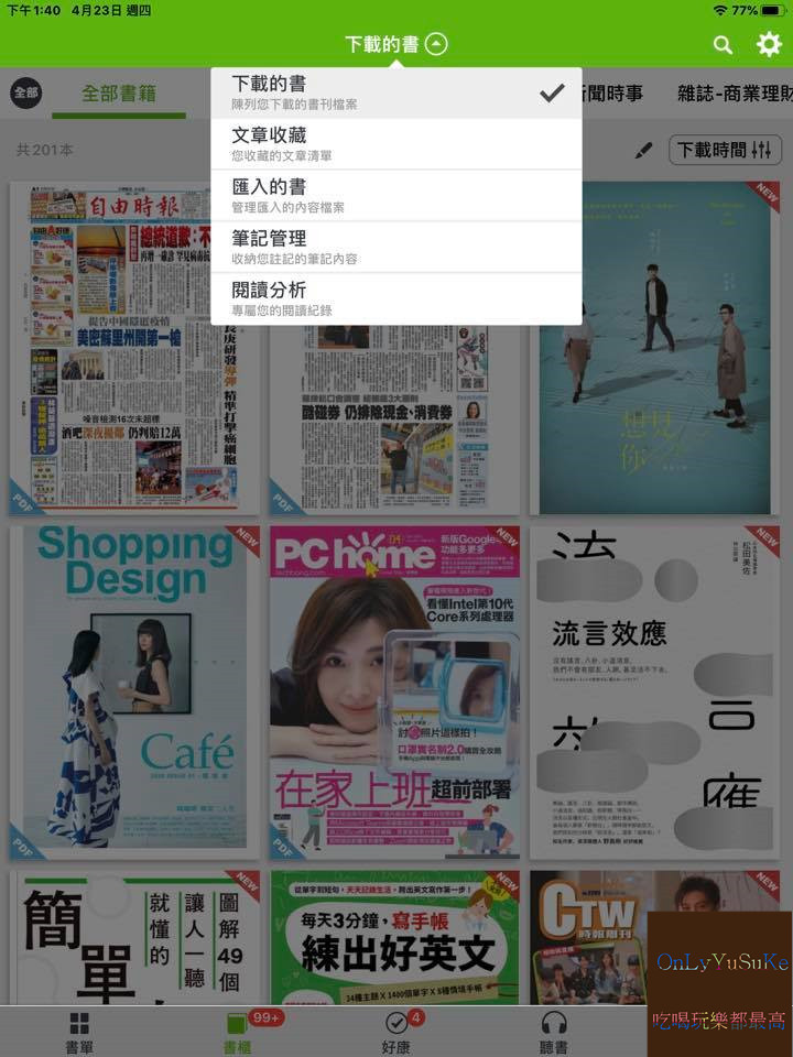 【Hami書城】科技時代行動圖書館你非讀不可,電子書能取代實體書?世界閱讀日看起來,詳解教學