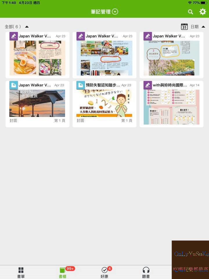 【Hami書城】科技時代行動圖書館你非讀不可,電子書能取代實體書?世界閱讀日看起來,詳解教學