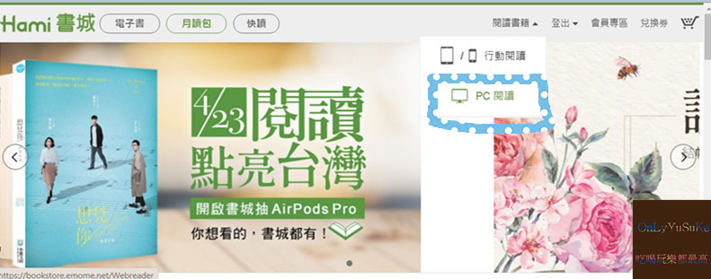 【Hami書城】科技時代行動圖書館你非讀不可,電子書能取代實體書?世界閱讀日看起來,詳解教學