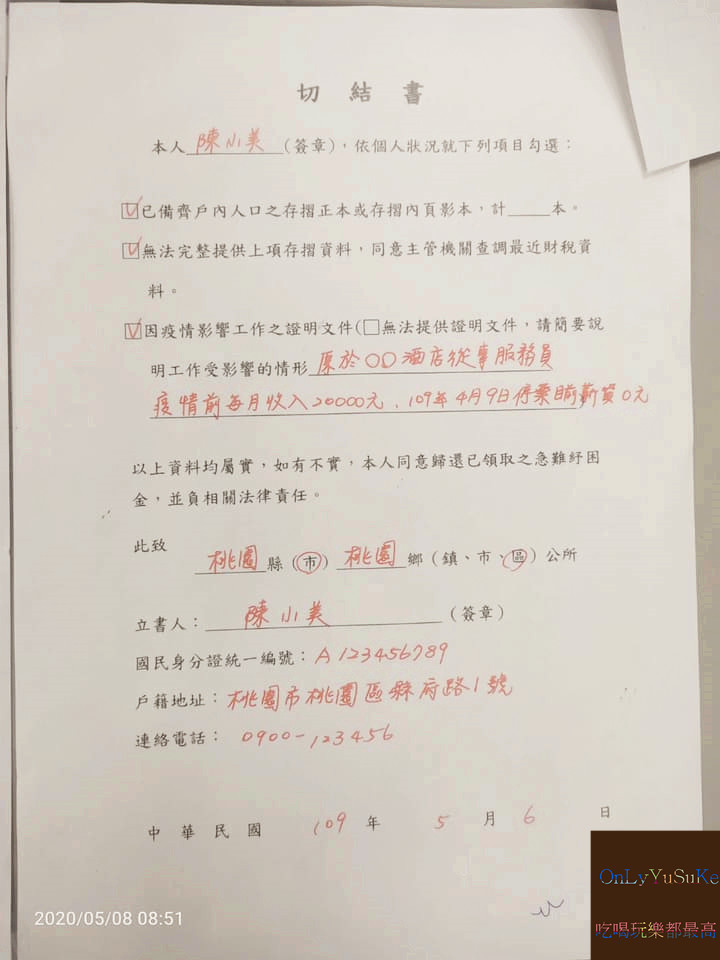 (分享)【 急難紓困擴大方案急難救助】最新最完整紓困申請步驟以及該準備哪些東西?絕對不讓你白跑一趟