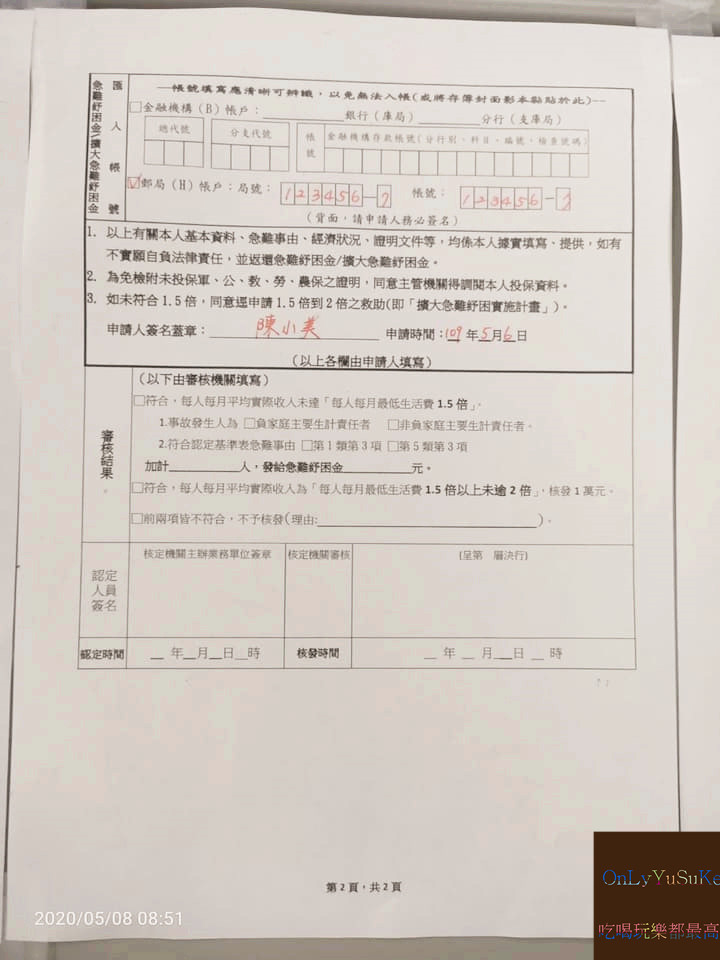 (分享)【 急難紓困擴大方案急難救助】最新最完整紓困申請步驟以及該準備哪些東西?絕對不讓你白跑一趟