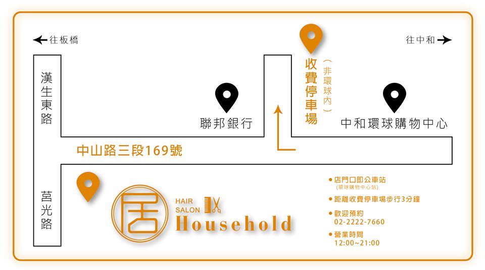 中和美髮推薦【居 household hair salon】染個新髮色迎接下個月生日,就是要美美度過