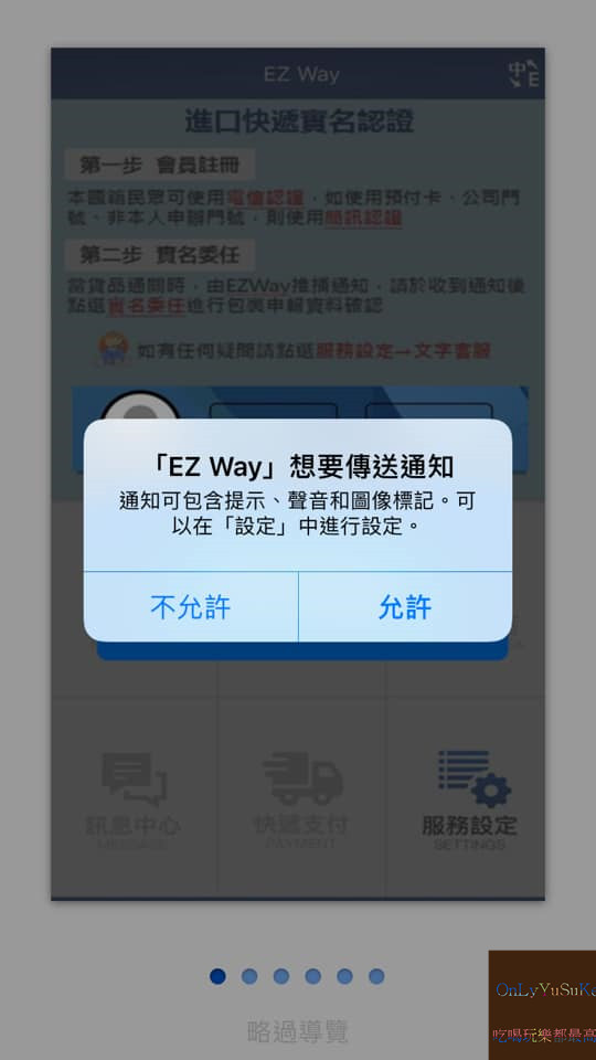 ez way易利委
