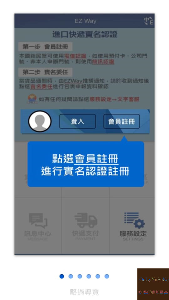 【EZ Way易利委】實名認證越來越easy,愛買國外產品,海外網購必學