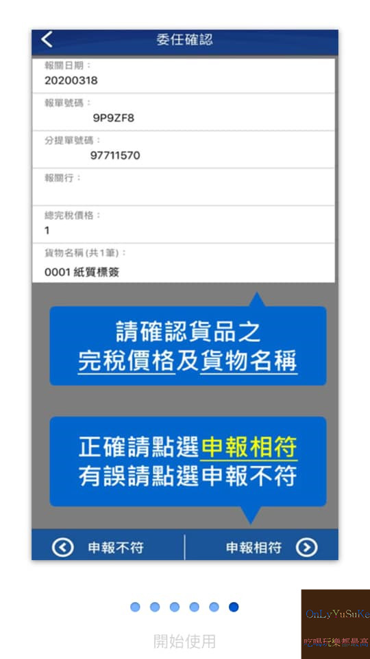 【EZ Way易利委】實名認證越來越easy,愛買國外產品,海外網購必學