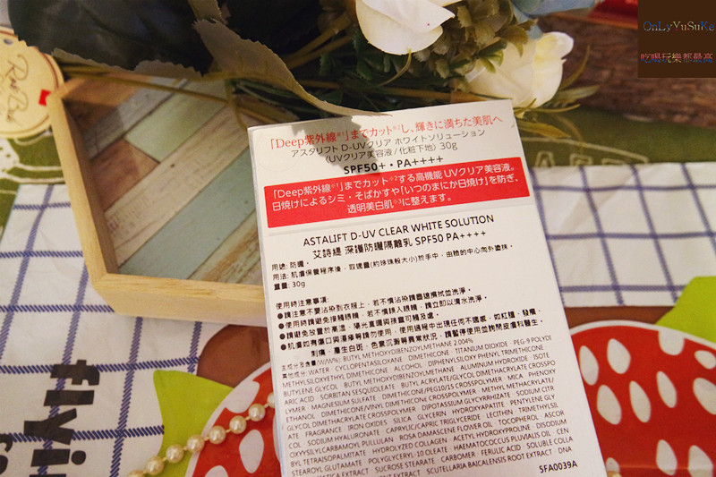 美妝分享【日本製富士軟片艾詩緹深護防曬隔離乳】新科學阻黑技術,防曬也能保養肌膚