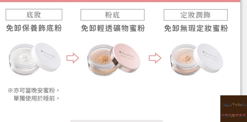 礦世綺肌 免卸裸肌礦物蜜粉