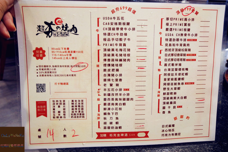 超夯的燒肉菜單