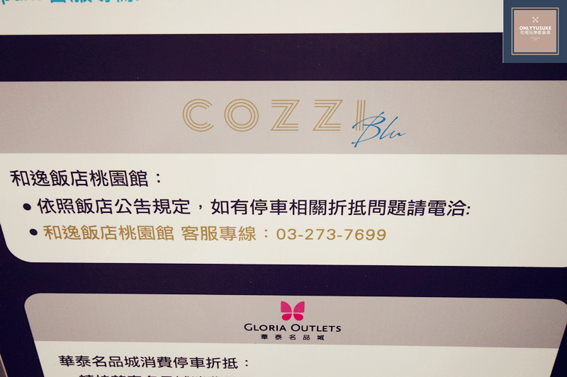 青埔COZZI Blu 和逸飯店停車資訊