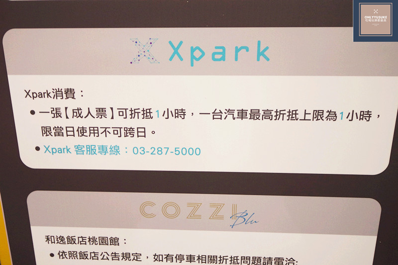 青埔COZZI Blu 和逸飯店停車資訊