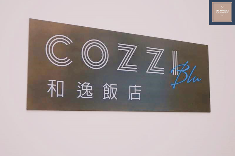 COZZI Blu和逸飯店桃園館評價