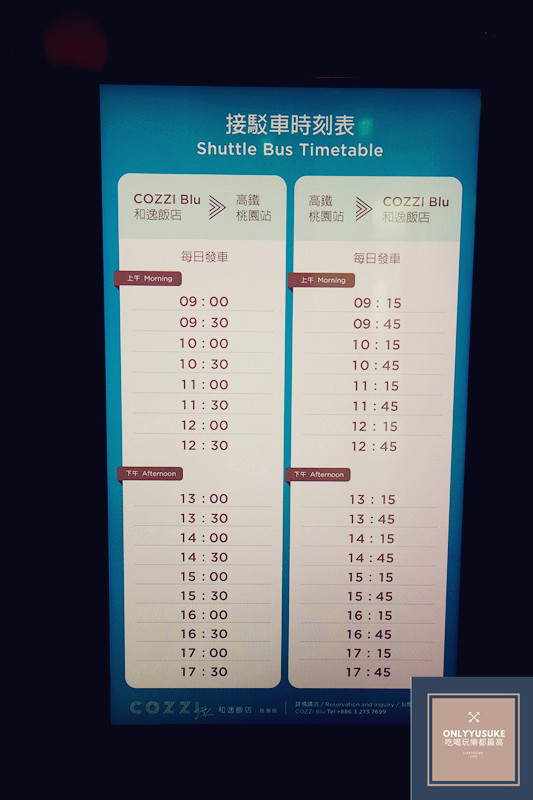 COZZI Blu 和逸飯店接駁車
