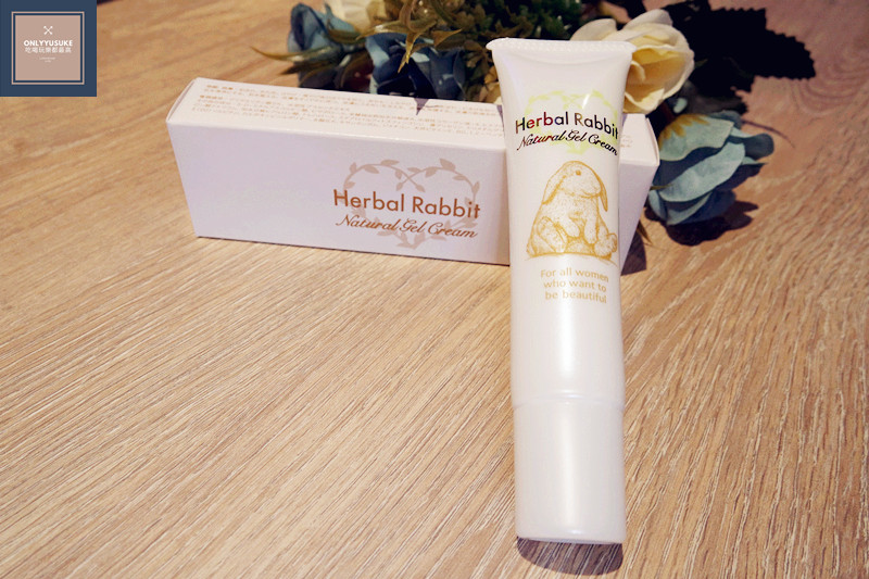 草本小兔天然凝膠是很棒的肌膚潤白保養