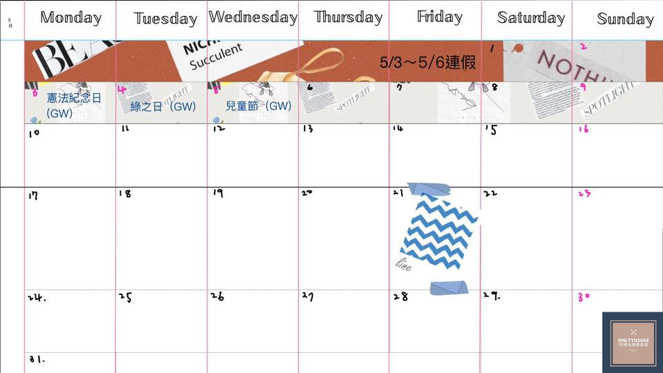 2021年五月日本黃金周連假