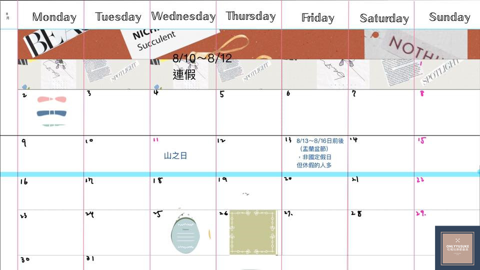 2021年8月連假盂蘭盆節