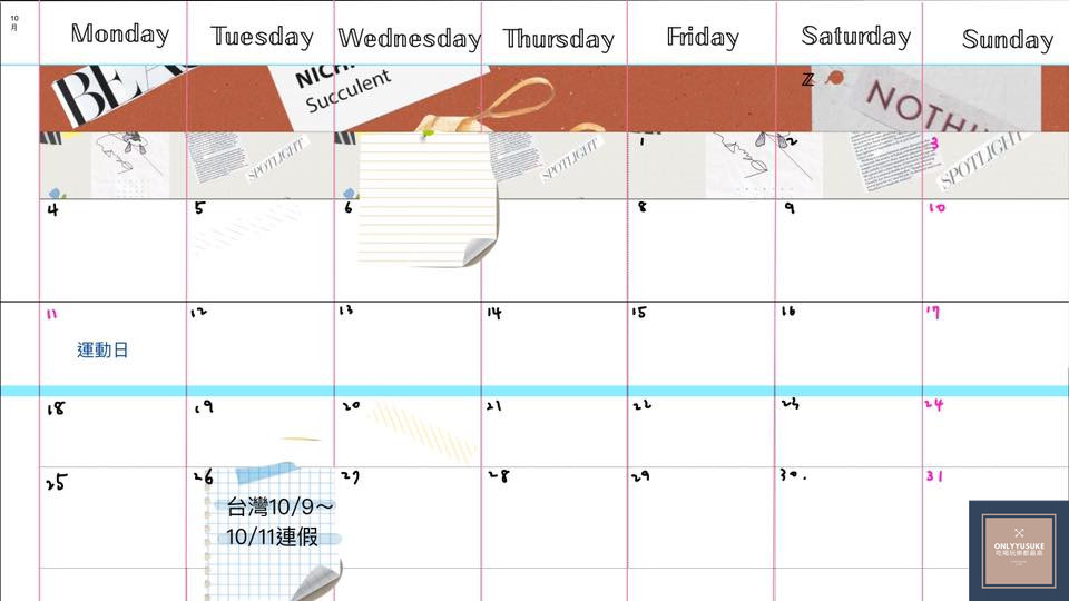 2021年日本運動日幾號