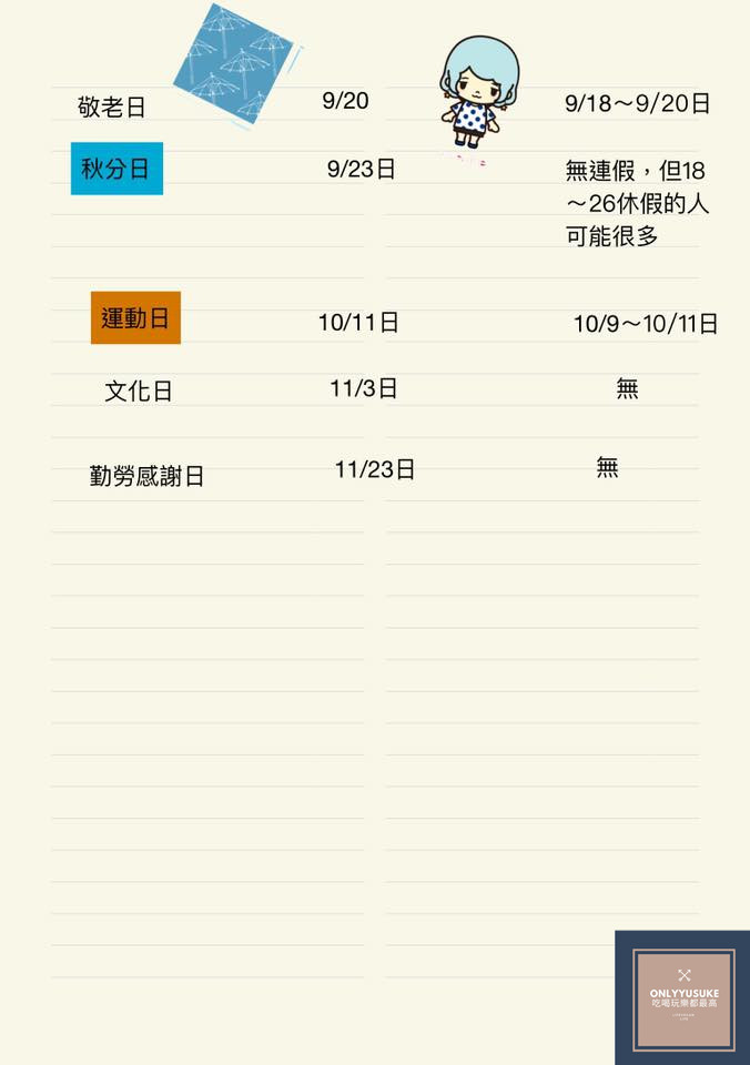 2021日本連假表