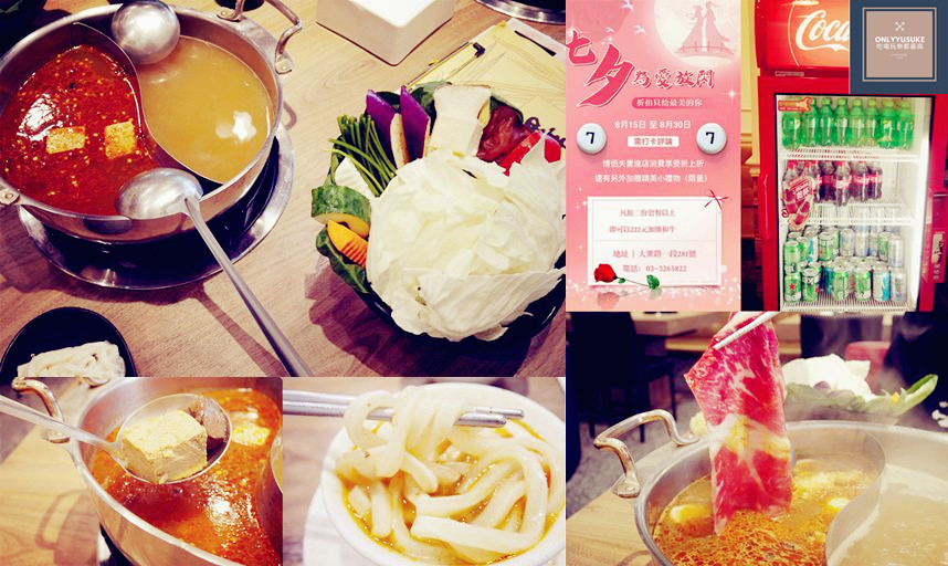 桃園大業路澤鍋物