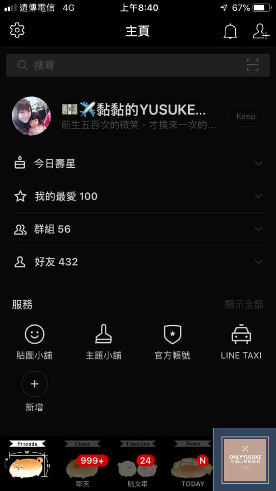 Line無聲設定方式