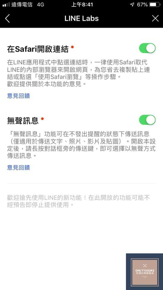 line無聲設定方式很簡單