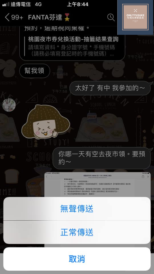 line可以選擇無聲訊息傳送