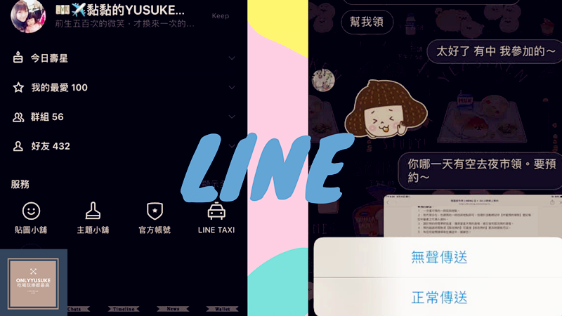 line設定無聲方式