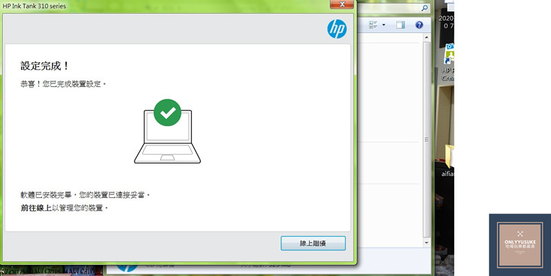 以上就完成安裝和註冊所有步驟了