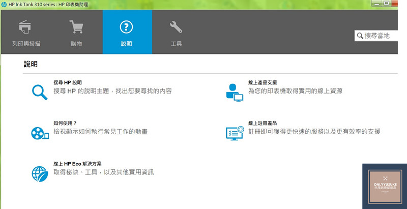 尋求協助也都可以從這裡找到答案