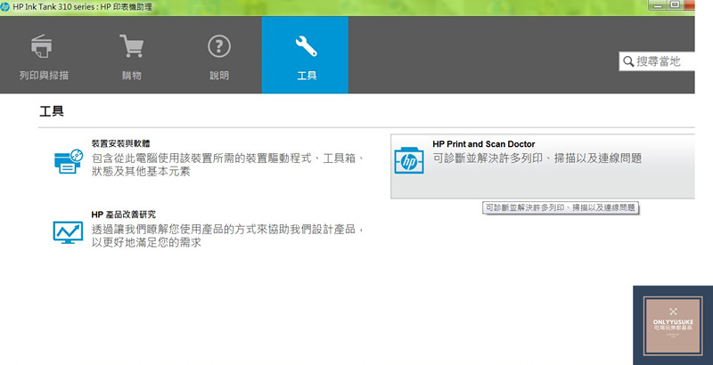還能夠線上直接診斷列印相關問題