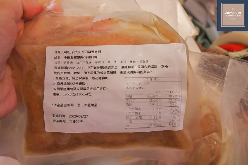 小田食光舒肥雞胸洋蔥口味