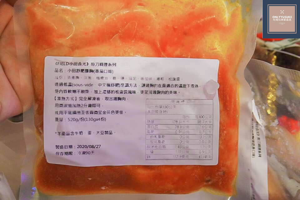 小田舒肥雞胸蕃茄口味