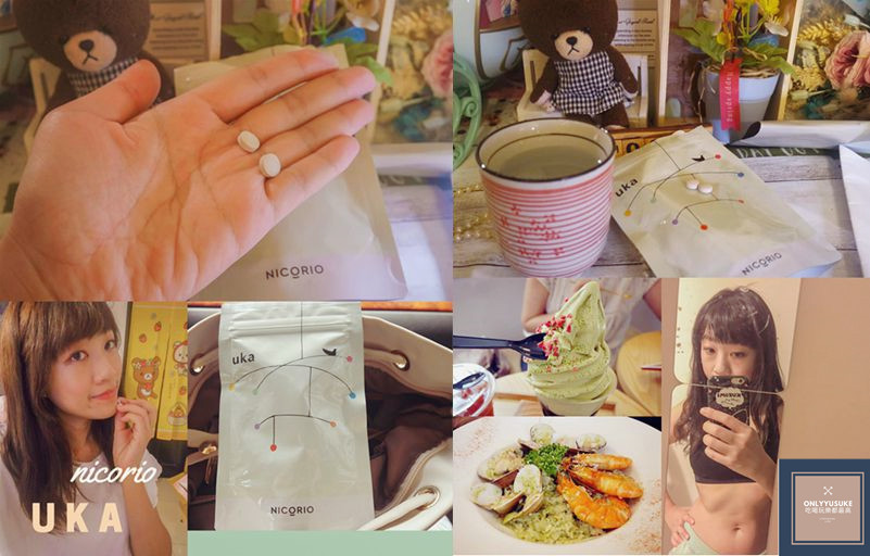 (日本酵素保健食品分享)【日本nicorio uka麴酵素】7種穀物發酵的活性酵素,同時實現健康與美麗的酵素錠