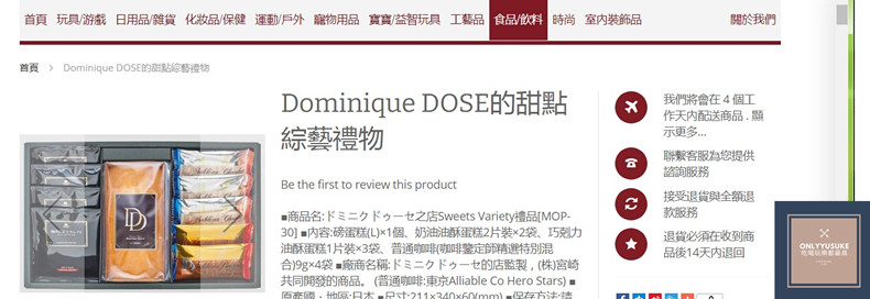 我自己最愛這甜點購買類別了，真的超愛吃日本甜點和點心