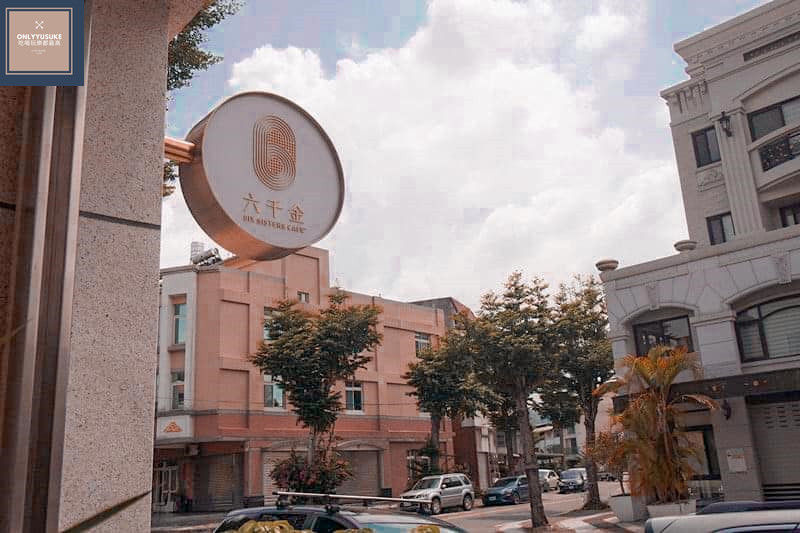 六千金咖啡館超美麗,位於中興新村住宅區