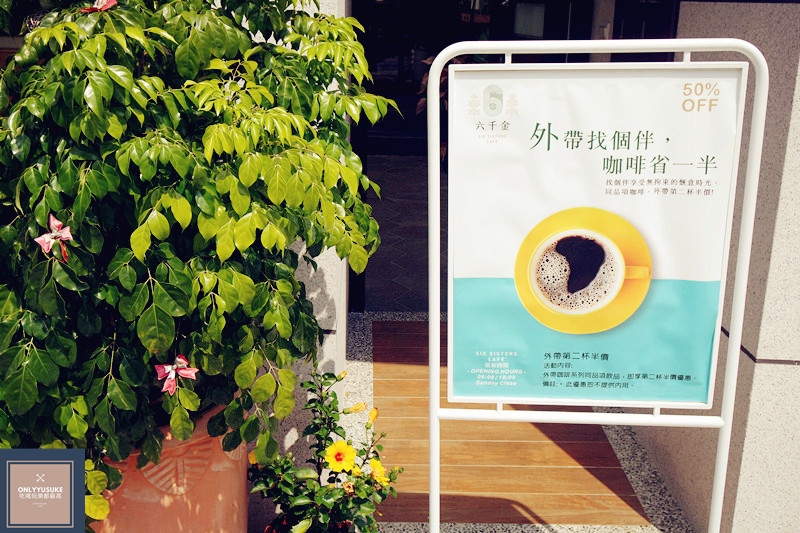 外帶還能享優惠,咖啡才半價超便宜的