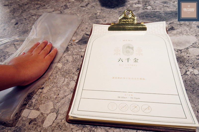 六千金菜單選擇超多,文青風格的菜單,有一種翻不完的感覺
