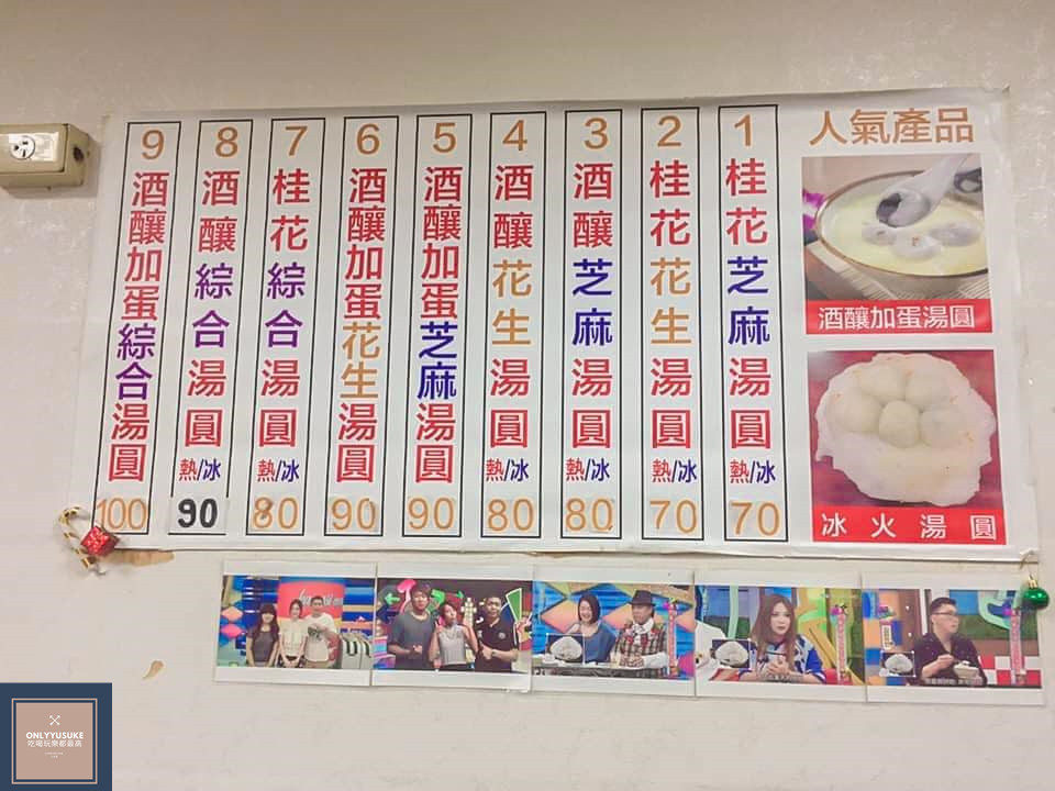 御品元冰火湯圓菜單選擇很多