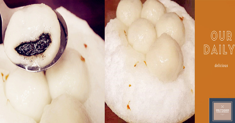 御品元冰火湯圓