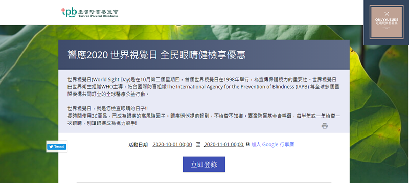 (生活)【2020世界視覺日Hope in Sight 擁有看見的希望】眼部健檢,提早發現提早預防,你不能忽略的眼疾問題