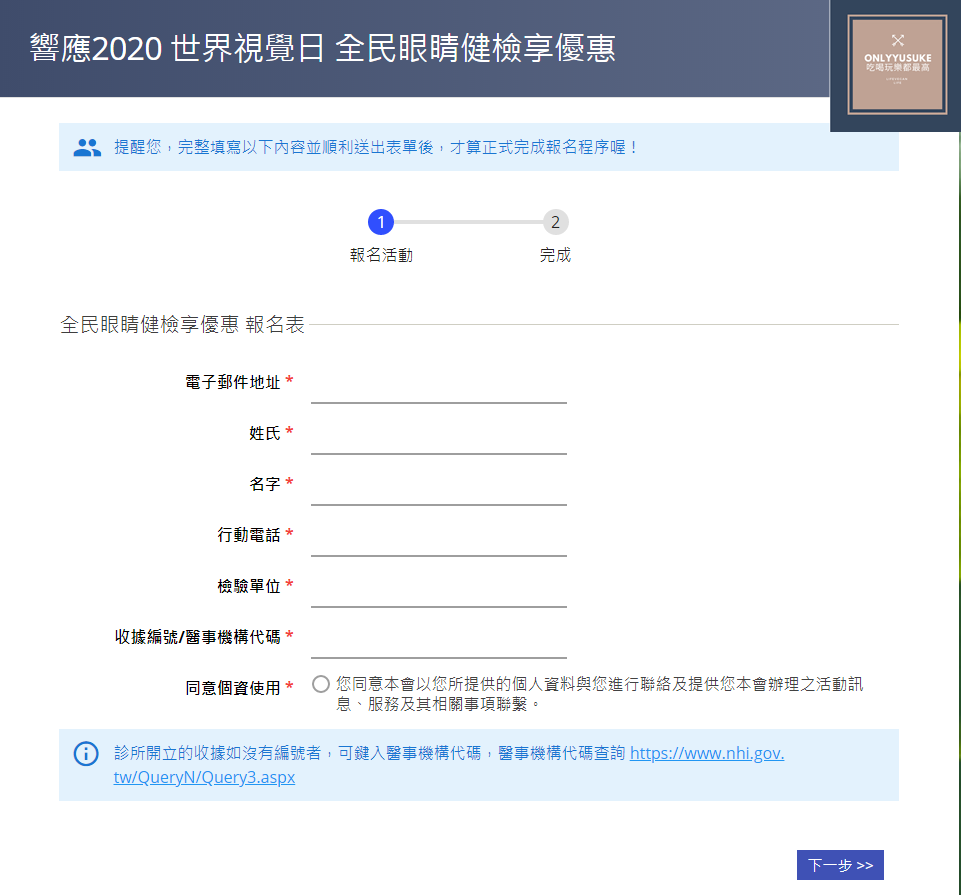 上活動網站登入眼睛檢查資料