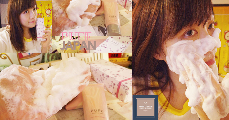 PUFE陶瓷肌酵素洗顏乳