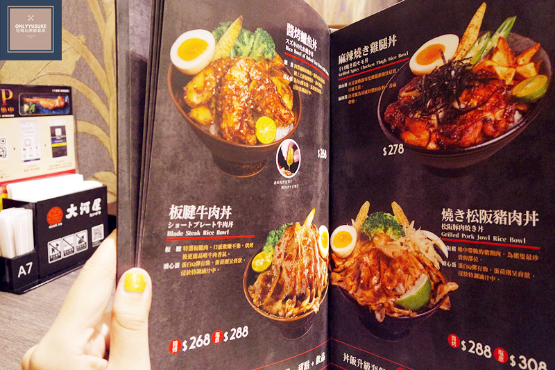 大河屋日式丼飯