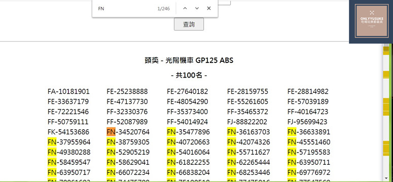 (3C)【中獎號碼這樣對最快】小密技偷吃步,快速線上對獎,超省時省眼力,中獎發票,兌獎
