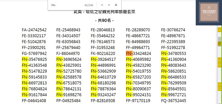 (3C)【中獎號碼這樣對最快】小密技偷吃步,快速線上對獎,超省時省眼力,中獎發票,兌獎