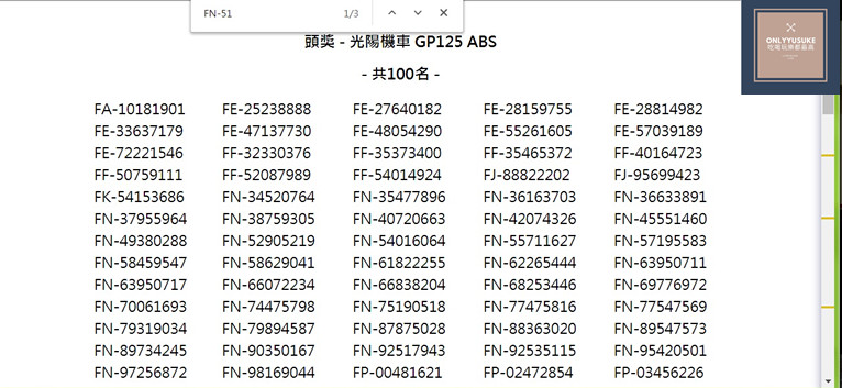 (3C)【中獎號碼這樣對最快】小密技偷吃步,快速線上對獎,超省時省眼力,中獎發票,兌獎