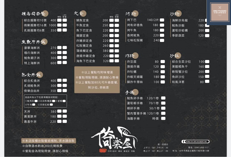 倚樂屋 菜單