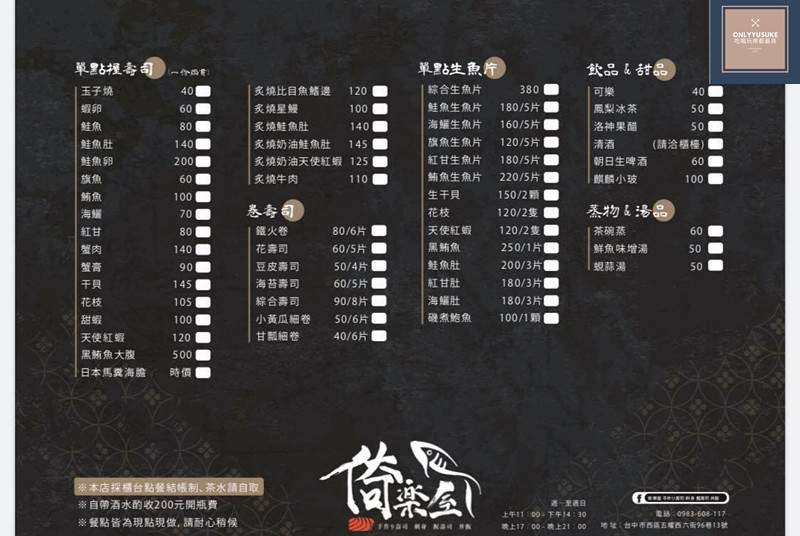 倚樂屋 菜單