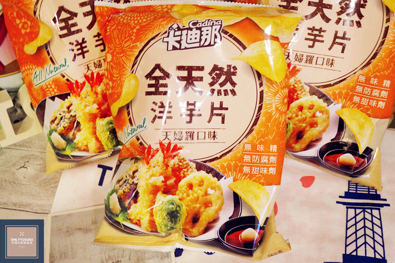 （FoOd宅配美食)♥【卡迪那全天然洋芋片天婦羅口味】品味不一樣的日式和風鹹香洋芋片