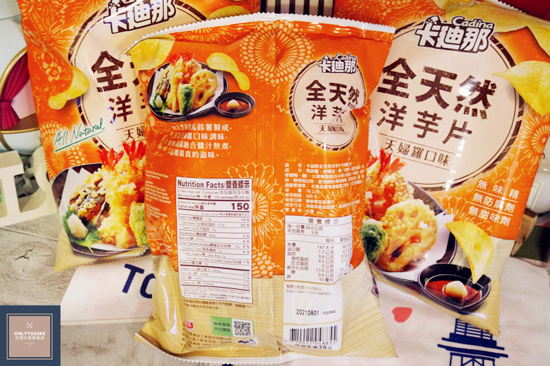 （FoOd宅配美食)♥【卡迪那全天然洋芋片天婦羅口味】品味不一樣的日式和風鹹香洋芋片