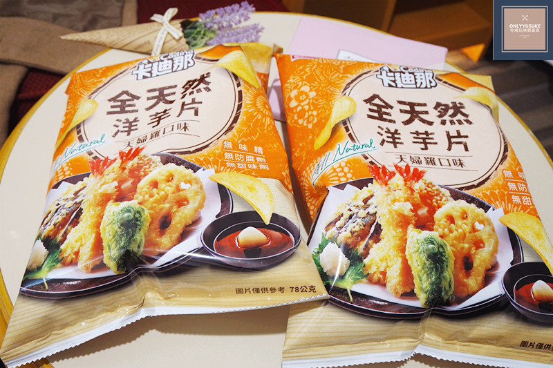 （FoOd宅配美食)♥【卡迪那全天然洋芋片天婦羅口味】品味不一樣的日式和風鹹香洋芋片